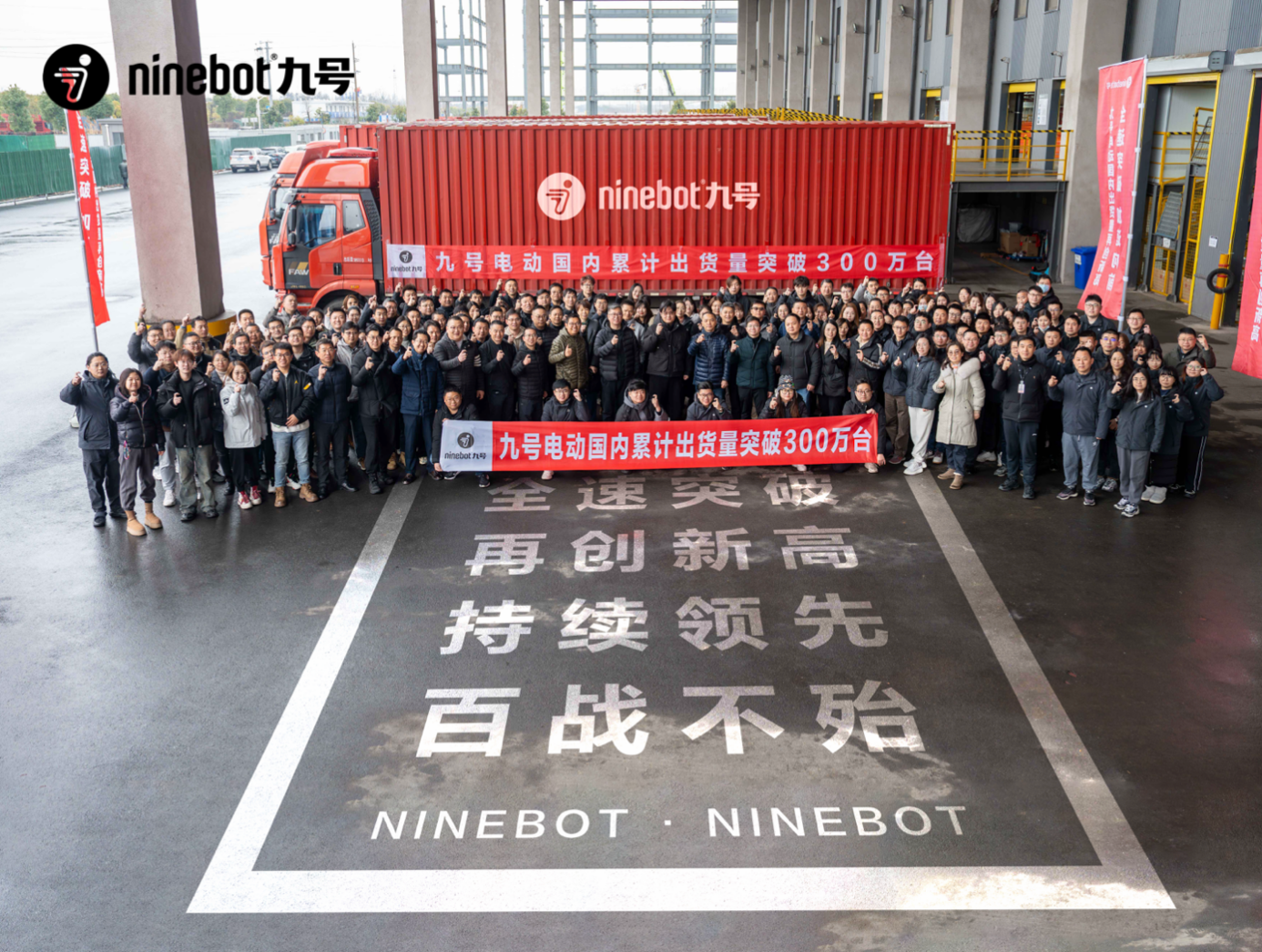 内卷之王！卷科技卷质量不到4年时间九号智能电动车迈进300万台时代！