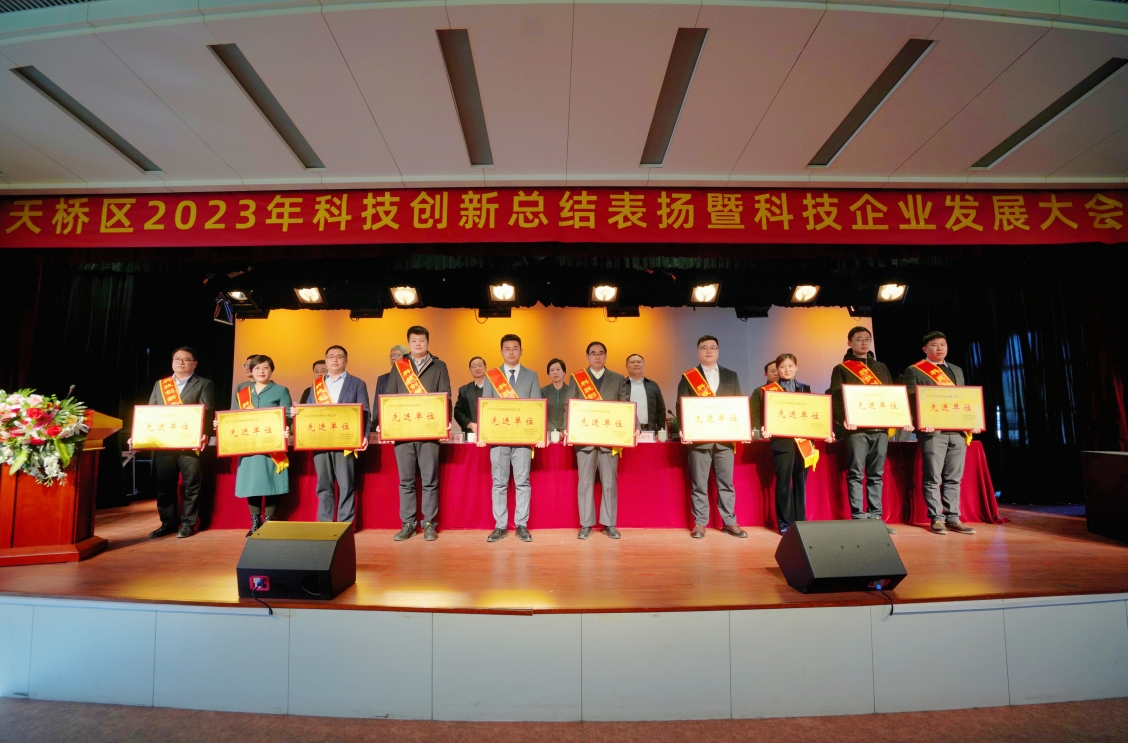 济南市天桥区召开2023年科技创新总结表扬暨科技企业发展大会(图2)