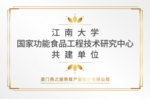 燕之屋与江南大学联合申报项目获2023年全国商业科技进步奖特等奖(图4)