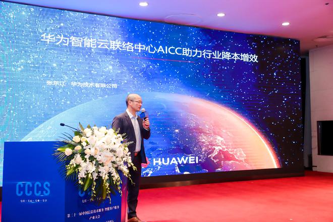 第二十一届中国信息技术服务智能客户服务产业大会在北京成功举办华为荣获“2023年度优秀信创产品”奖项(图3)