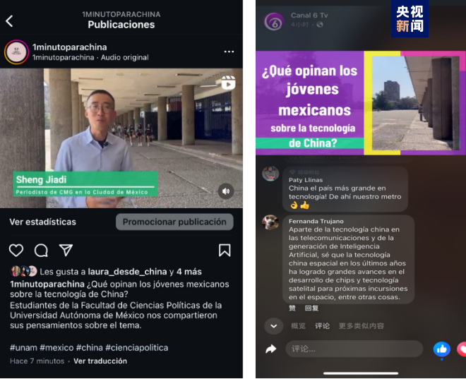 点赞中国新科技！墨西哥青年眼中的中国“新三样”(图6)