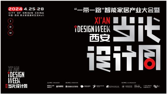 “一带一路”智能家居产业大会暨2024西安当代设计周启动会、2024中国原点龙文化盛世庆典暨高峰论坛、中国原点新城3年度商户答谢会成功举办！(图4)