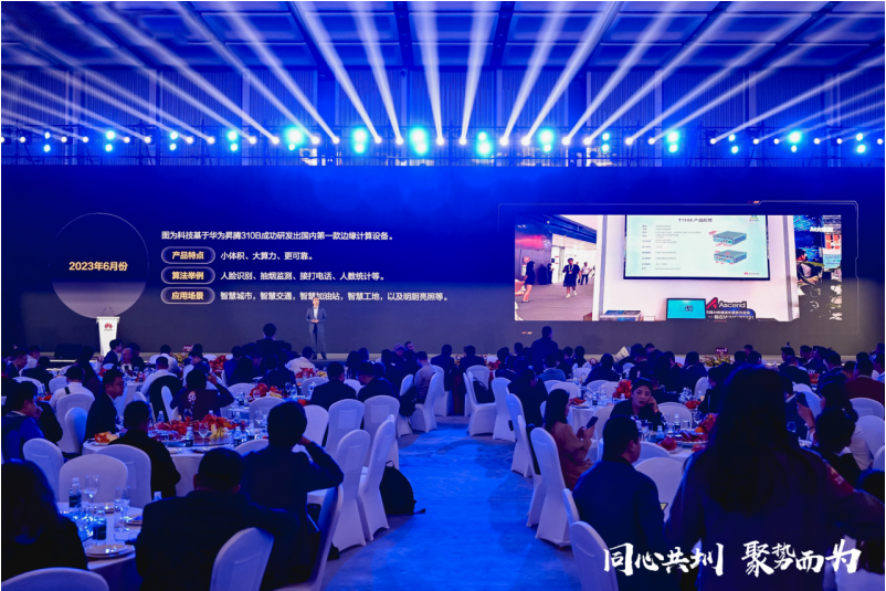 聚焦人工智能发展图为科技受邀参加2023华为政企合作伙伴答谢会(图3)