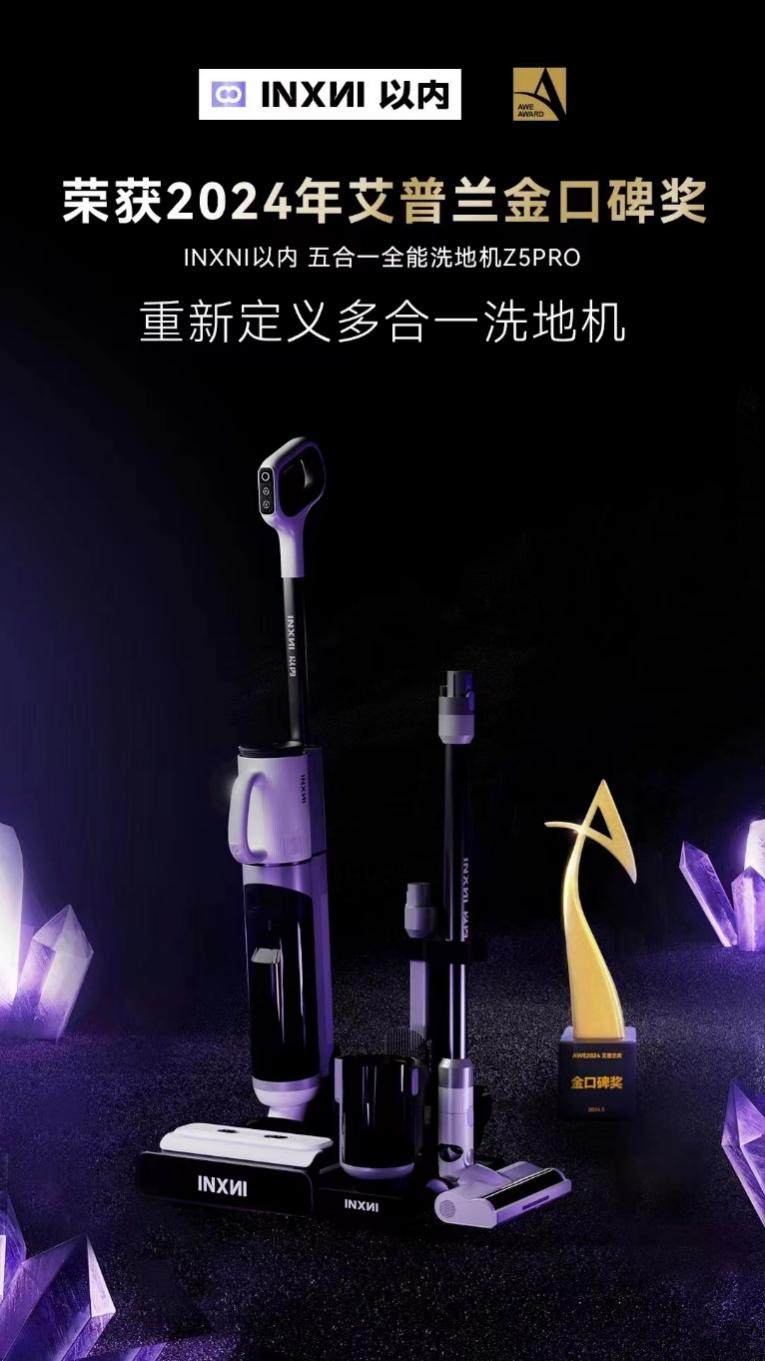 首发4大“0人工”科技!INXNI以内或将重塑智能清洁市场(图5) 首发4大“0人工”科技!INXNI以内或将重塑智能清洁市场(图5)