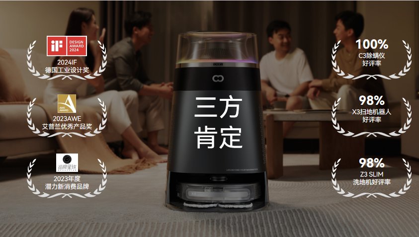 首发4大“0人工”科技!INXNI以内或将重塑智能清洁市场(图2) 首发4大“0人工”科技!INXNI以内或将重塑智能清洁市场(图2)