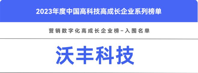 获认可|沃丰科技入选第一新声2023年度中国零售科技最佳服务商(图2) 获认可|沃丰科技入选第一新声2023年度中国零售科技最佳服务商(图2)