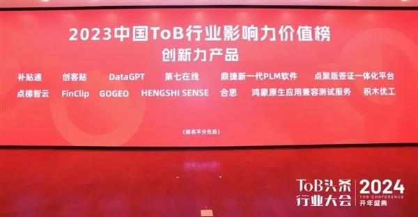 积木优工荣登《2023中国ToB行业影响力价值榜·创新力产品TOP50(图2) 积木优工荣登《2023中国ToB行业影响力价值榜·创新力产品TOP50(图2)