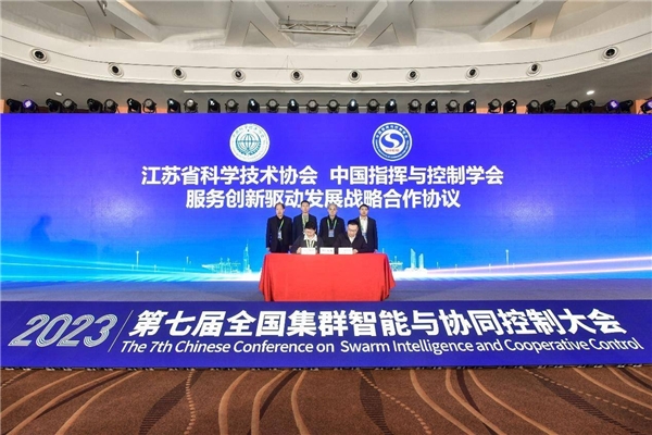 2023首届全国集群智能技术挑战赛隆重召开(图3) 2023首届全国集群智能技术挑战赛隆重召开(图3)