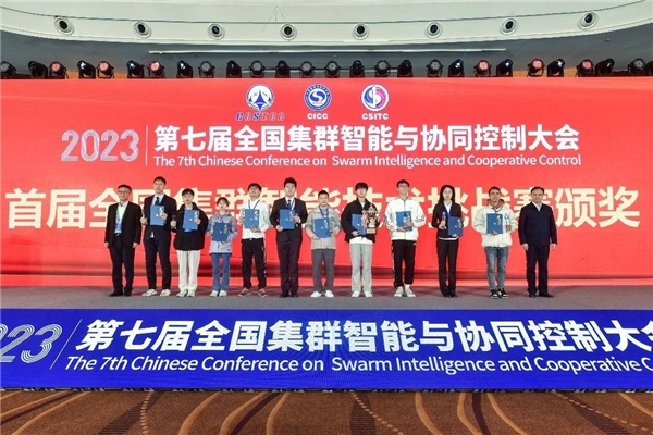 2023首届全国集群智能技术挑战赛隆重召开(图5) 2023首届全国集群智能技术挑战赛隆重召开(图5)