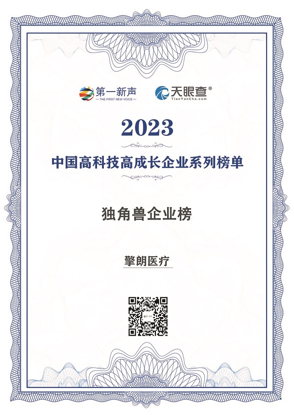 又获肯定！擎朗医疗荣登2023年度中国高科技高成长系列榜单