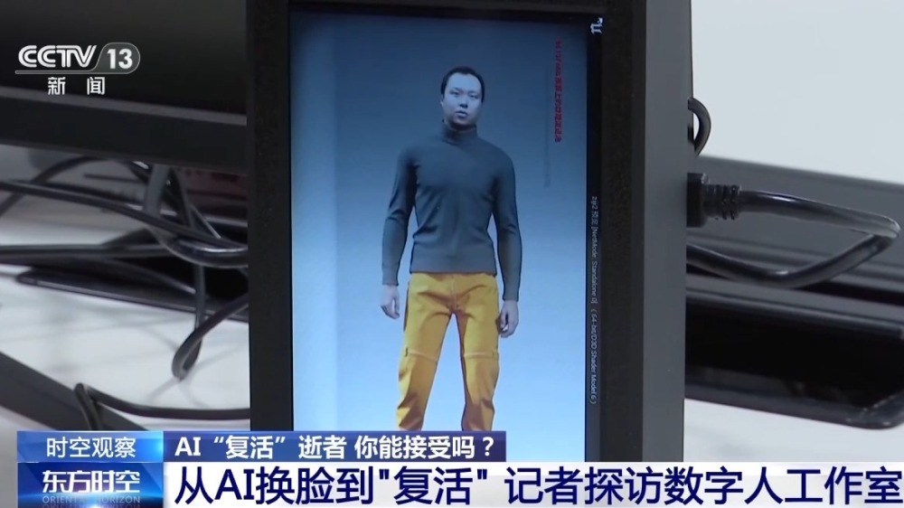 用AI“复活”逝者伦理和法律的边界在哪?专家解读(图4) 用AI“复活”逝者伦理和法律的边界在哪?专家解读(图4)