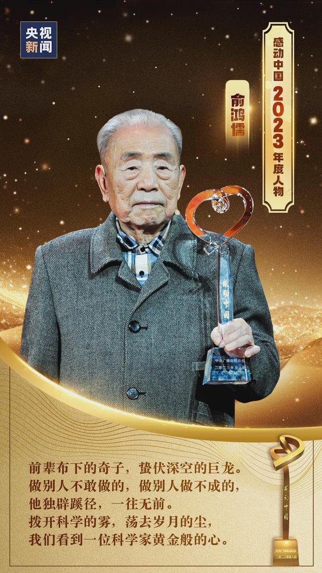 感动中国2023年度人物揭晓有山东的一块“钢”(图2) 感动中国2023年度人物揭晓有山东的一块“钢”(图2)