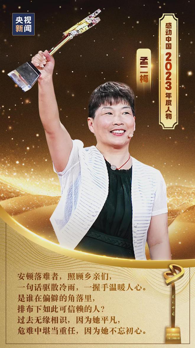 感动中国2023年度人物揭晓有山东的一块“钢”(图4) 感动中国2023年度人物揭晓有山东的一块“钢”(图4)