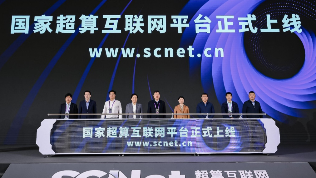 国家超算互联网平台在天津上线