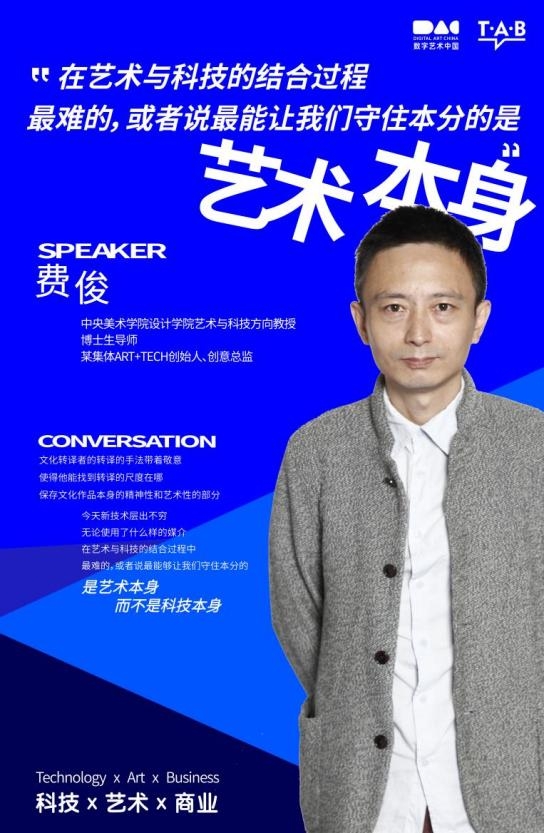 TAB | 一次对中国数字艺术产业的深度思考(图17) TAB | 一次对中国数字艺术产业的深度思考(图17)