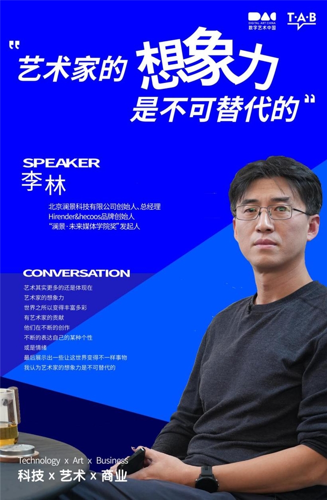 TAB | 一次对中国数字艺术产业的深度思考(图20) TAB | 一次对中国数字艺术产业的深度思考(图20)