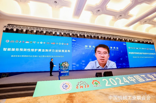 2024中国工业设备智能运维技术大会盛大开幕(图4) 2024中国工业设备智能运维技术大会盛大开幕(图4)