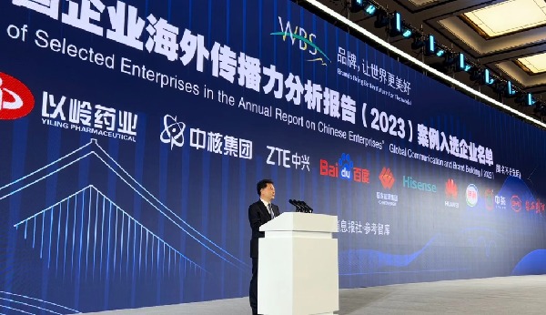 《中国企业海外传播力分析报告（2023）》正式发布