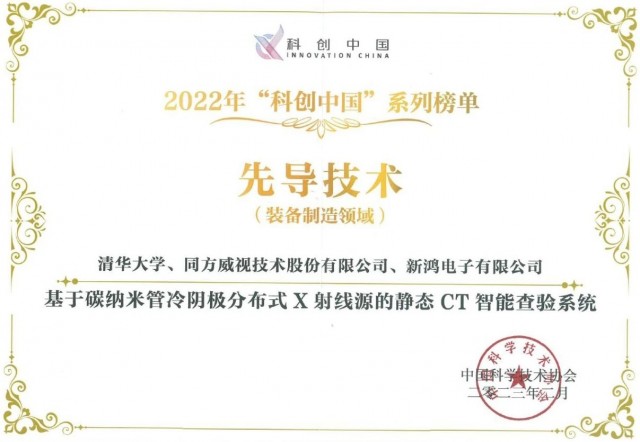 同方股份2023年ESG报告： 擦亮“科技创新的引领者”品牌底色