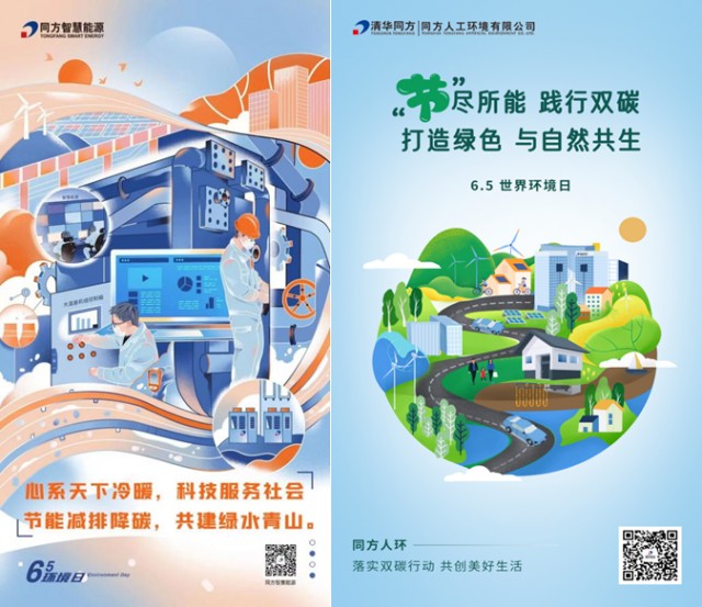 同方股份2023年ESG报告： 擦亮“科技创新的引领者”品牌底色(图3)