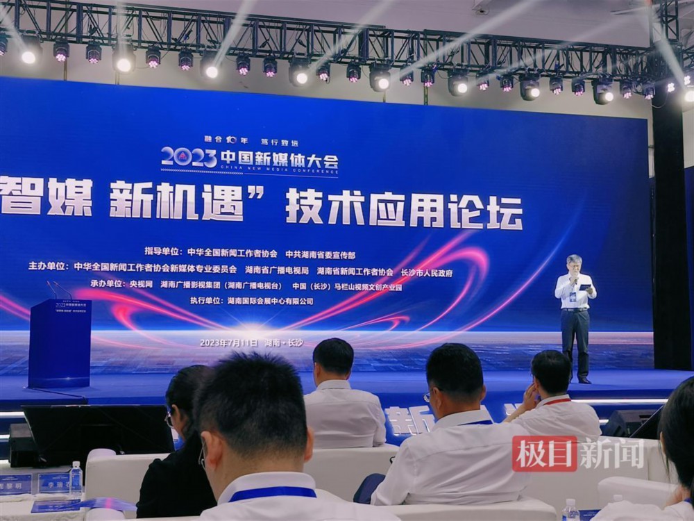 2023中国新媒体大会丨如何运用好人工智能技术这场论坛干货满满