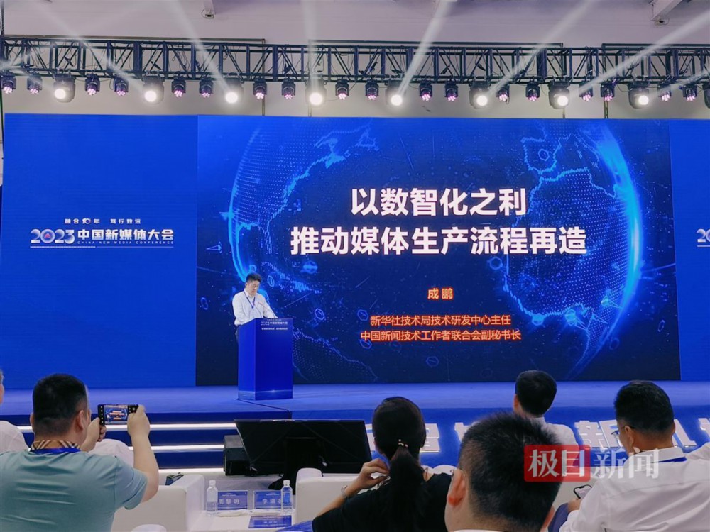 2023中国新媒体大会丨如何运用好人工智能技术这场论坛干货满满(图3)