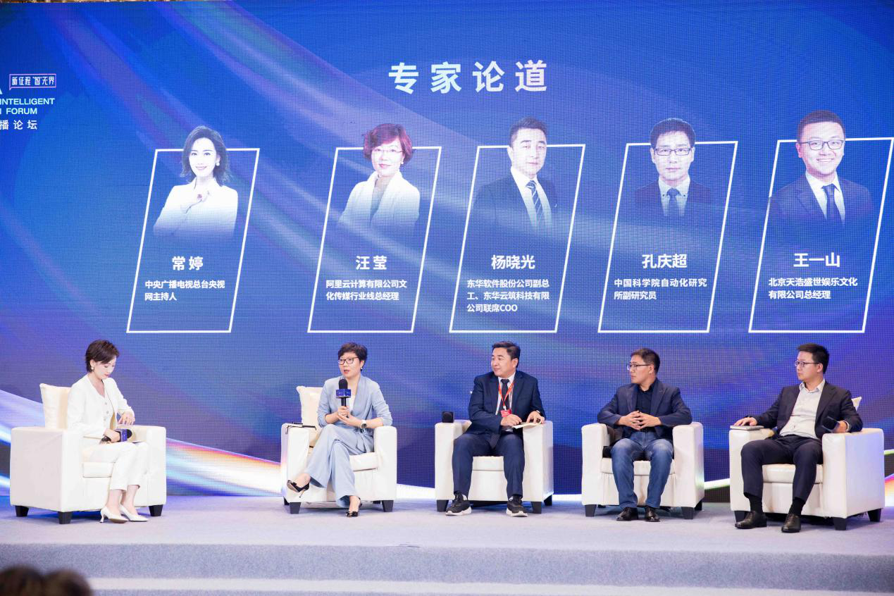 2023年中国国际智能传播论坛“智技术”论坛成功举办(图4)
