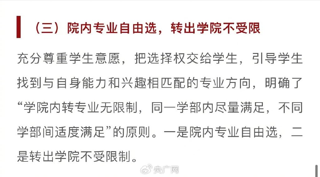 多所高校放宽转专业限制：政策灵活度更高、可选择次数更多(图2)