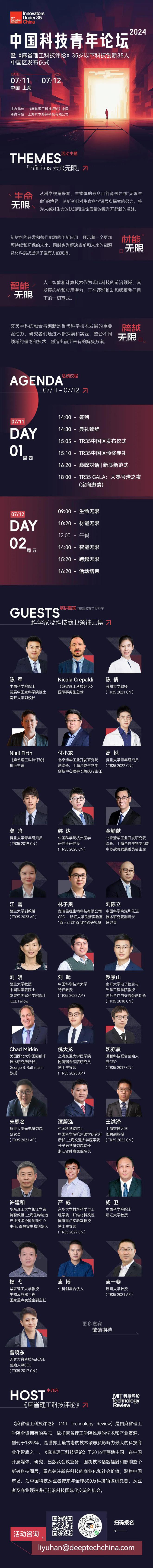 以创新为指引在这里认识35位青年科技领航人|2023《麻省理工科技评论》TR35中国区即将重磅发布(图2) 以创新为指引在这里认识35位青年科技领航人|2023《麻省理工科技评论》TR35中国区即将重磅发布(图2)