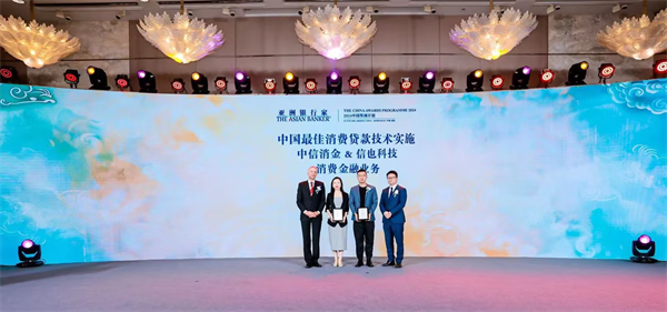 信也科技荣获《亚洲银行家》“中国最佳消费贷款技术实施奖”