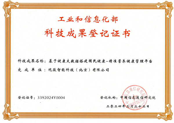 观薇智能:聚焦“AI+健康” 勇当推进中国式现代化“生力军”(图5) 观薇智能:聚焦“AI+健康” 勇当推进中国式现代化“生力军”(图5)